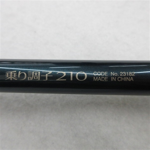 船島イカ乗り調子２１０